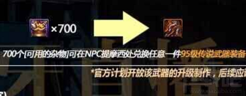 DNF可用的雜物獲取與用途詳解：如何高效兌換95級傳說武器