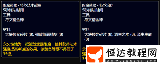 450怎么沖-wlk附魔1-450省材料沖級攻略