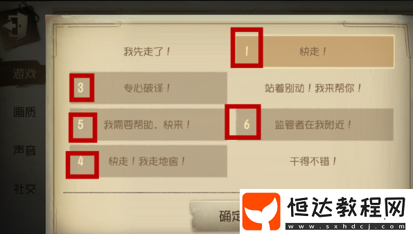 第五人格求生者快捷發(fā)言設(shè)置攻略：自定義發(fā)言輪盤(pán)提高游戲勝率