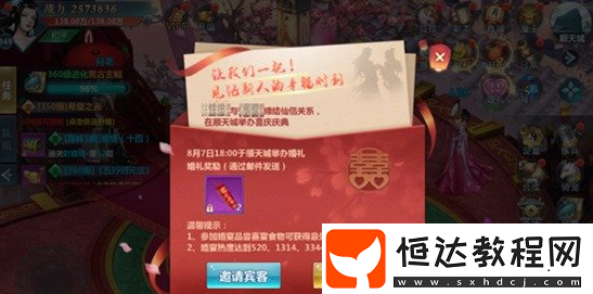 圣墟手游結(jié)婚系統(tǒng)全攻略：如何預(yù)約婚禮、邀請(qǐng)嘉賓及舉辦浪漫婚禮