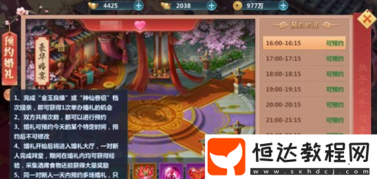 圣墟手游結(jié)婚系統(tǒng)全攻略：如何預(yù)約婚禮、邀請(qǐng)嘉賓及舉辦浪漫婚禮