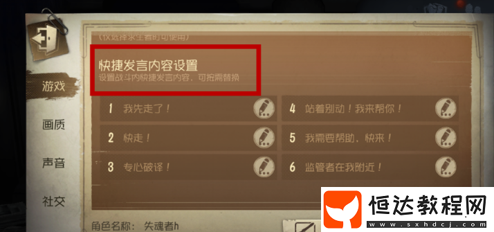 第五人格求生者快捷發(fā)言設(shè)置攻略：自定義發(fā)言輪盤(pán)提高游戲勝率