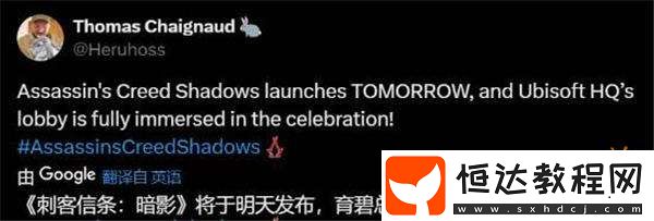 育碧熱烈慶祝刺客信條影發(fā)售