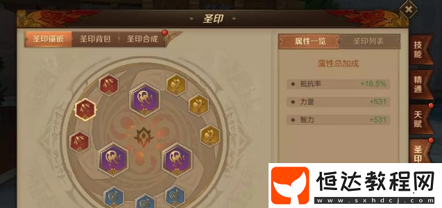 萬(wàn)王之王3D武器大師圣印搭配指南：提升力量與抵抗屬性的完美選擇