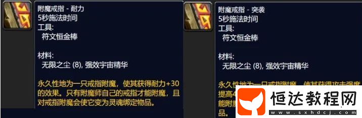 450怎么沖-wlk附魔1-450省材料沖級攻略