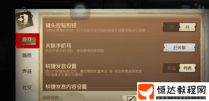 第五人格求生者快捷發(fā)言設(shè)置攻略：自定義發(fā)言輪盤(pán)提高游戲勝率