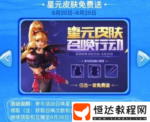 王者榮耀星元皮膚兌換券獲取及兌換攻略：青春決賽季單品免費領取方法