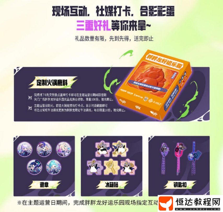 胖胖龍主題活動(dòng)同日開啟