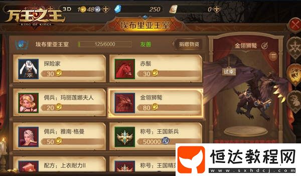 萬王之王3D獅子坐騎獲取攻略：多種途徑助你輕松獲得獨(dú)特坐騎