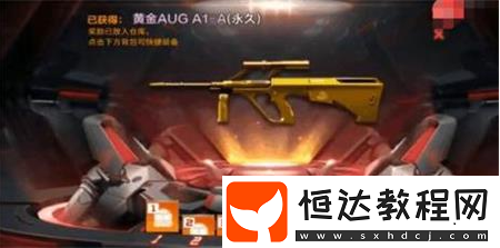 CF手游黃金AUG A1-A性能解析：是否值得入手？最新橙色裝備全面評(píng)測