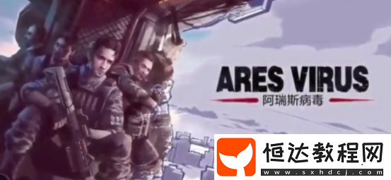 阿瑞斯病毒持弩土匪快速擊殺技巧分享：如何利用地形輕松擊敗持弩土匪