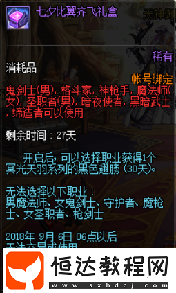 DNF七夕比翼齊飛禮盒獲取方法及獎勵內(nèi)容詳解