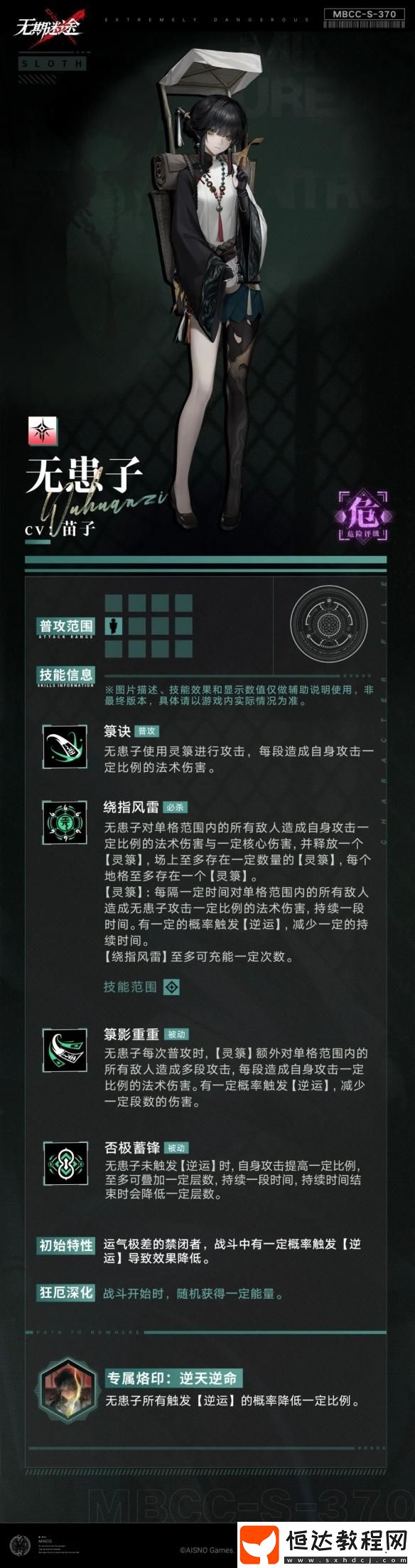 無患子技能介紹