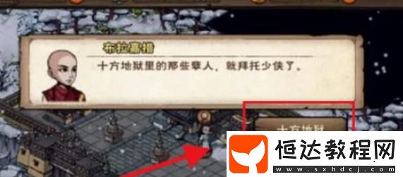 十方地獄進(jìn)入方法
