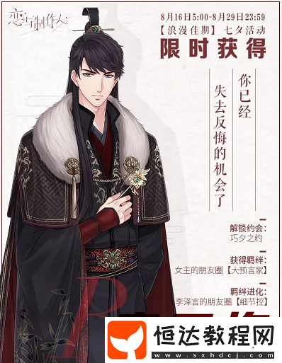 戀與制作人七夕限定活動(dòng)上線，李澤言意無(wú)悔R卡獲取攻略詳解
