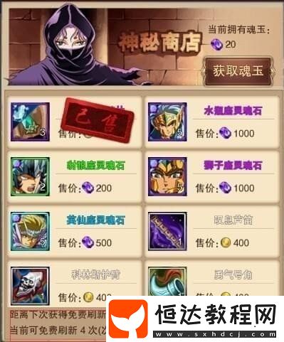 圣斗士星矢手游魂玉獲取攻略：新手必備的魂玉獲取方法詳解