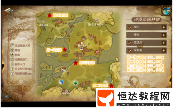 我叫MT4歷史石碑奇遇任務攻略：如何在沙漠帝國林地完成石碑任務
