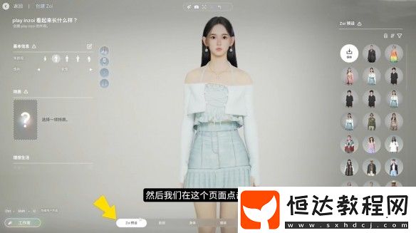 inZOI捏臉數(shù)據(jù)怎么分享給別人