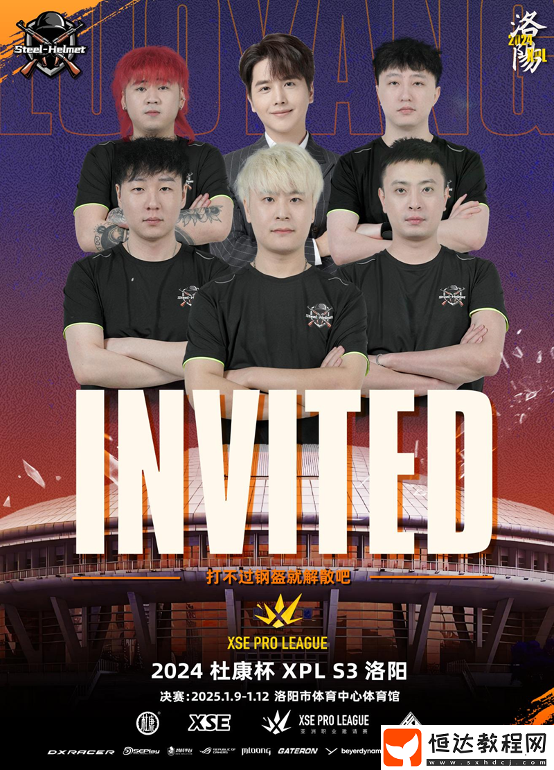壓軸登場！XPL洛陽鋼盔主場作戰(zhàn)
