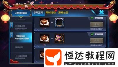 王者榮耀七夕甜蜜巧克力獲取攻略：如何快速集齊12個巧克力兌換獎勵？