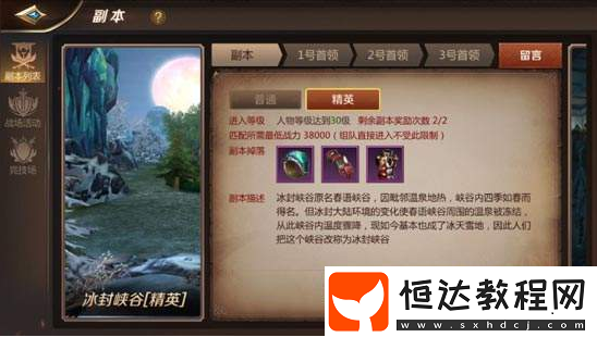 我叫MT4冰封峽谷精英難度副本攻略：30級戰(zhàn)力38000+隊(duì)伍配置技巧