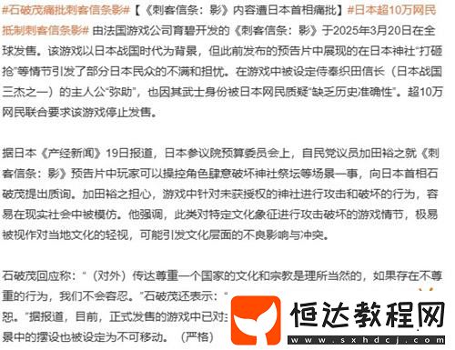 超10萬日本網(wǎng)民抵制AC影游戲文化設(shè)定有何硬傷