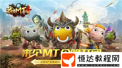 我叫MT4奶媽副本站位技巧與攻略：如何高效治療隊(duì)友