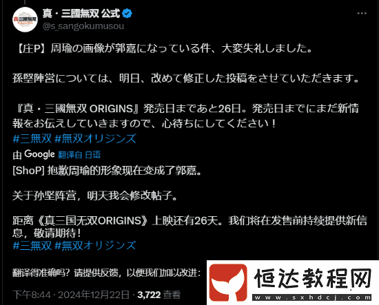 真三國無雙