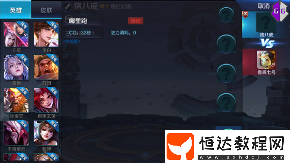 王者榮耀新英雄豬八戒技能全解析：被動恢復與旋風沖擊詳解