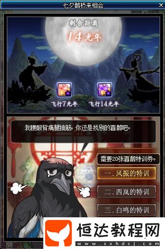 DNF七夕鵲橋來相會活動詳情：8月16日至30日，參與特訓(xùn)贏取七夕裝扮禮盒