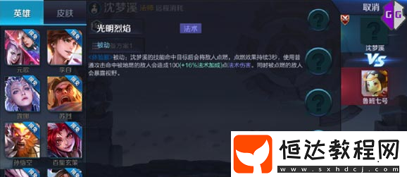 王者榮耀新英雄沈夢(mèng)溪技能詳解：光明烈焰與喵咪炸彈全解析