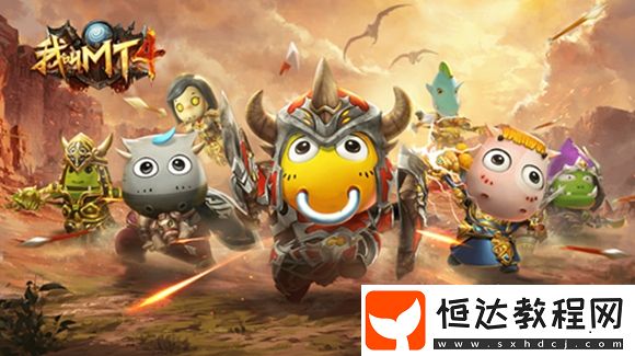 我叫MT4星耀之力提升攻略：幻獸星級與星耀之力等級關系詳解