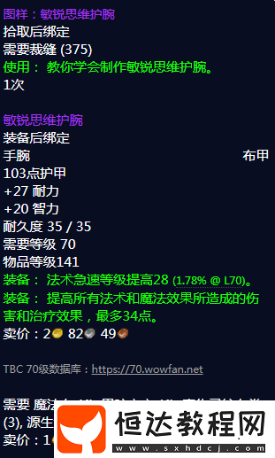 魔獸世界懷舊服敏銳思維護腕配方圖紙掉落出處