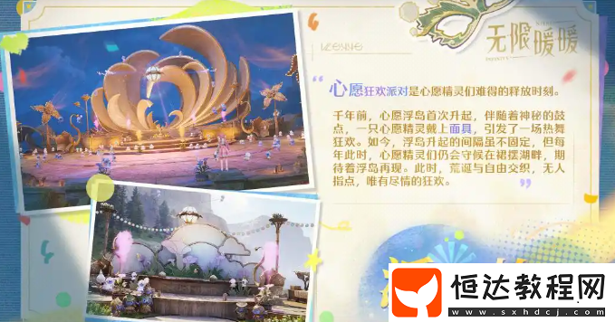 無限暖暖1.4版本妄想季活動有哪些