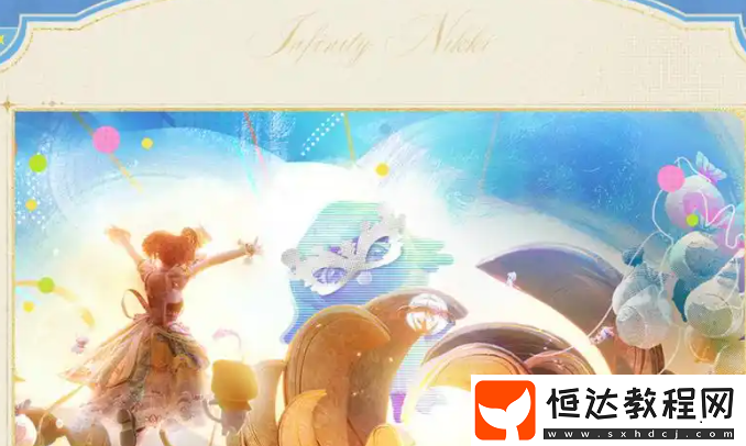 無限暖暖1.4版本妄想季活動有哪些