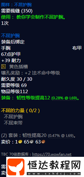 魔獸世界懷舊服不屈護(hù)腕配方圖紙掉落出處