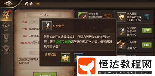 我叫MT4公會游歷任務(wù)攻略：如何高效完成并獲得豐厚經(jīng)驗與貢獻獎勵