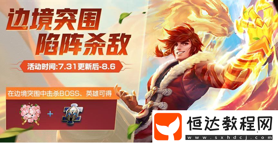 王者榮耀錦標(biāo)賽回城特效獲取攻略：集齊勛章兌換永久長城守衛(wèi)軍特效