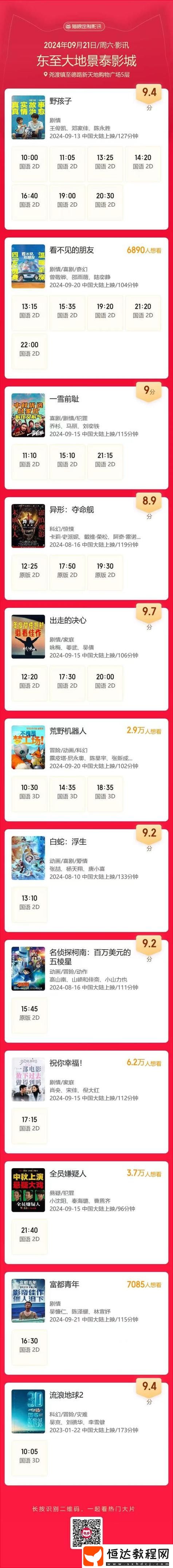 大地資源在線觀看免費版最新——探索無限可能的未來