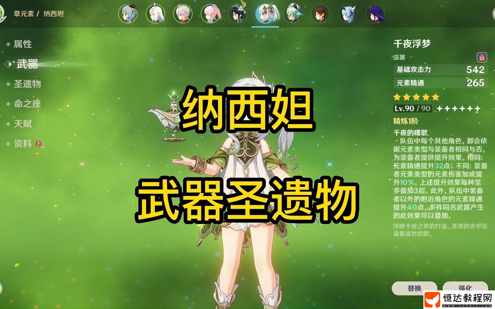 納西妲圣遺物推薦