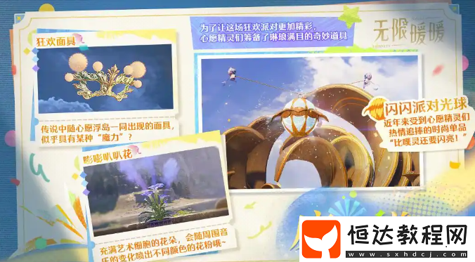 無限暖暖1.4版本妄想季活動有哪些