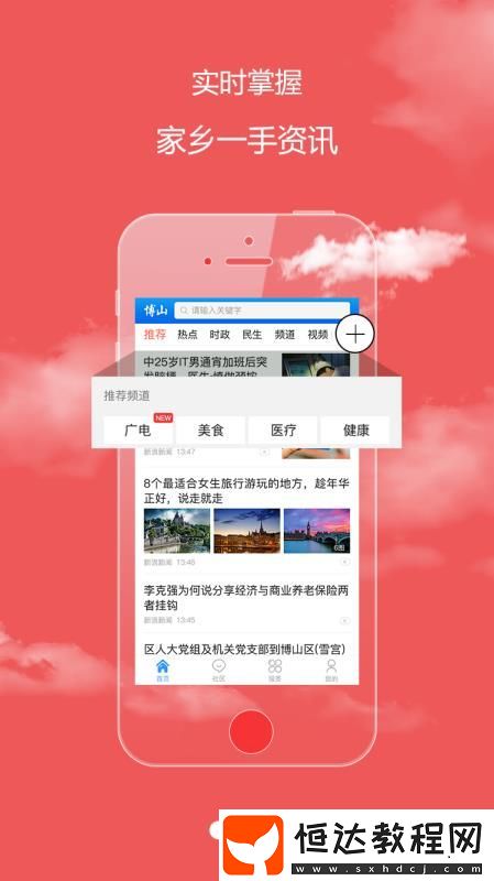 博山頭條手機(jī)版下載v1.0.8