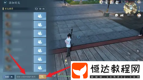 逆水寒手游加好友攻略