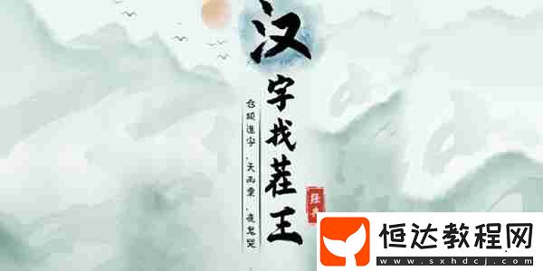 莮找出18個字攻略