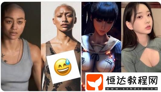 頑皮狗新作女主對比劍星