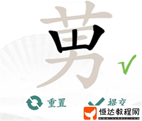 莮找出18個字攻略