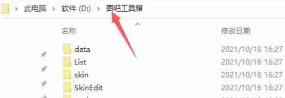 圖吧工具箱卸載的方法