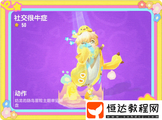 香腸派對奶龍聯(lián)動幸運轉(zhuǎn)盤活動玩法介紹