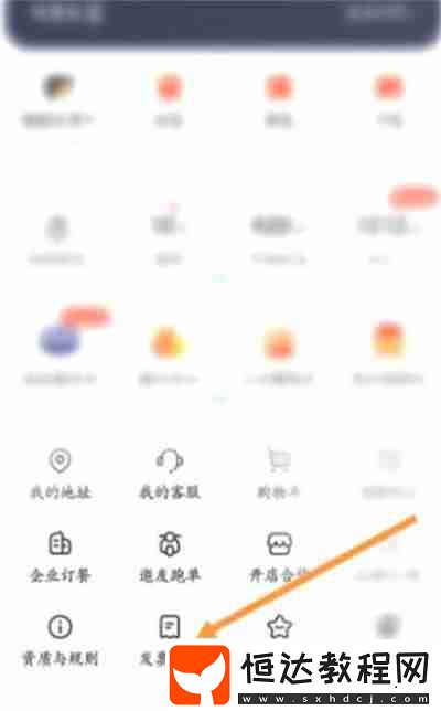 餓了么怎么申請跑腿費(fèi)發(fā)票