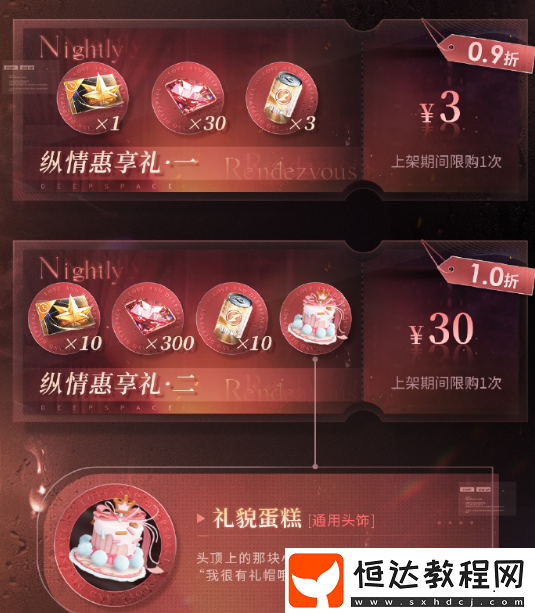 戀與深空3.0周年慶超值預(yù)售禮包價(jià)格
